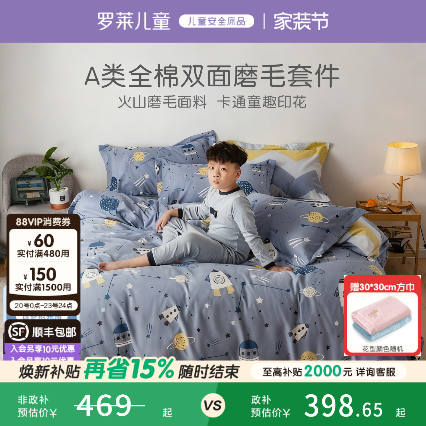 罗莱儿童A类男童磨毛套件图片