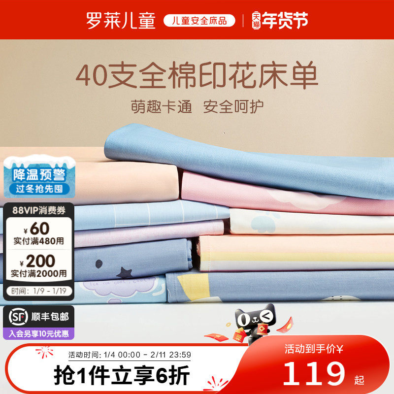 罗莱儿童家纺床上用品全棉纯棉单人床男女孩学生宿舍卡通单卖床单