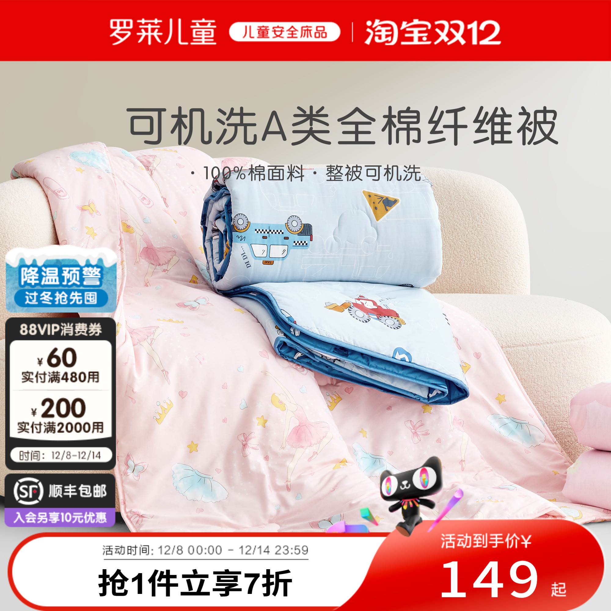 罗莱儿童A类印花全棉儿童被芯