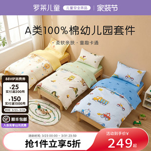 罗莱儿童A类全棉幼儿园3件套100%棉卡通入园褥子换洗套件