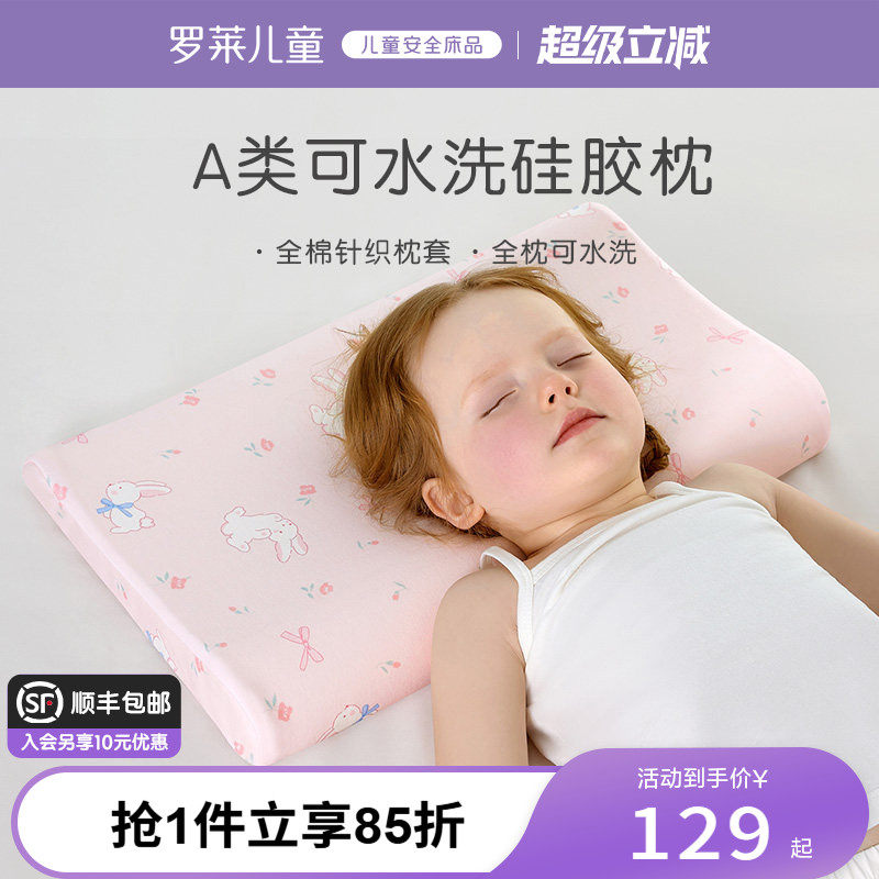 罗莱儿童A类可拆洗硅胶枕透气枕全棉枕套幼儿园枕护颈枕宝宝枕头