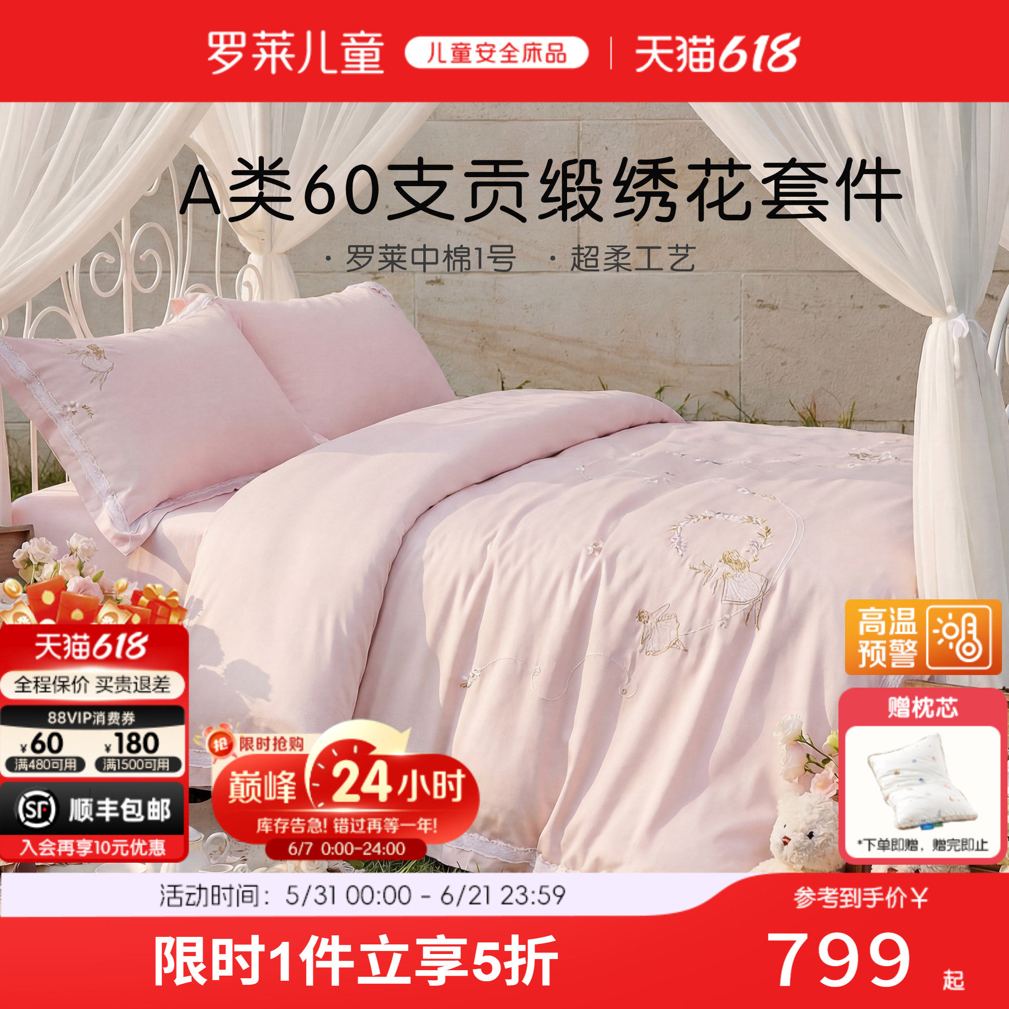 罗莱儿婴幼儿A类全棉60支套件花边刺绣宝宝棉纯棉三/四件套被套