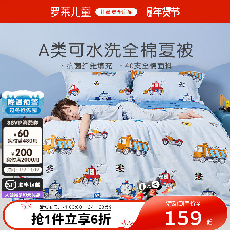 罗莱儿童四季纯棉全棉A类儿童被芯宝宝入园被子免被套暖气被,床上用品,化纤被,淘宝优惠券,粉丝福利购,淘宝优惠卷
