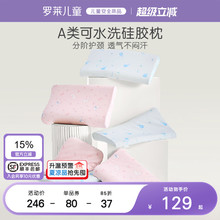 【主播推荐】罗莱儿童A类可拆洗硅胶枕芯宝宝枕头幼儿园午睡
