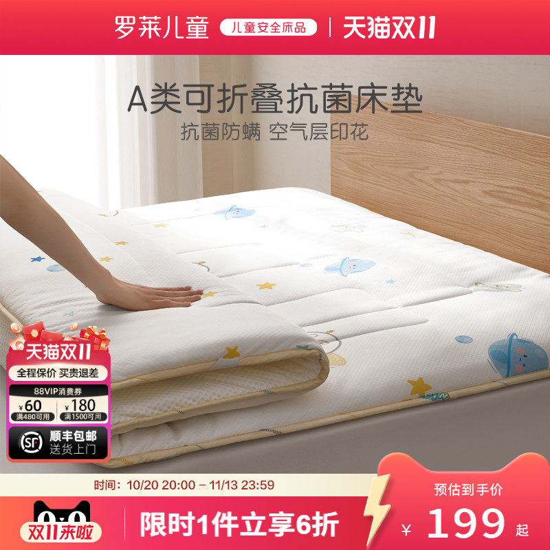 罗莱儿童母婴a类防螨抗菌软垫宿舍学生床垫褥幼儿园专用垫子单人