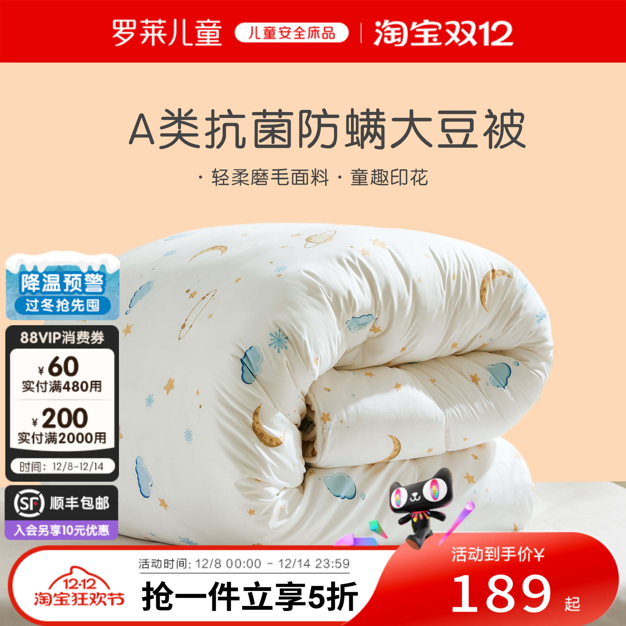 罗莱儿童被子被芯A类大豆柔丝抗菌秋冬被学生宿舍双人床加厚冬被