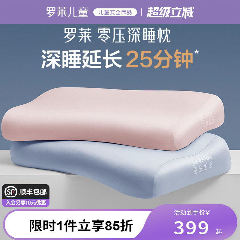 罗莱零压深睡枕记忆枕新年礼盒装