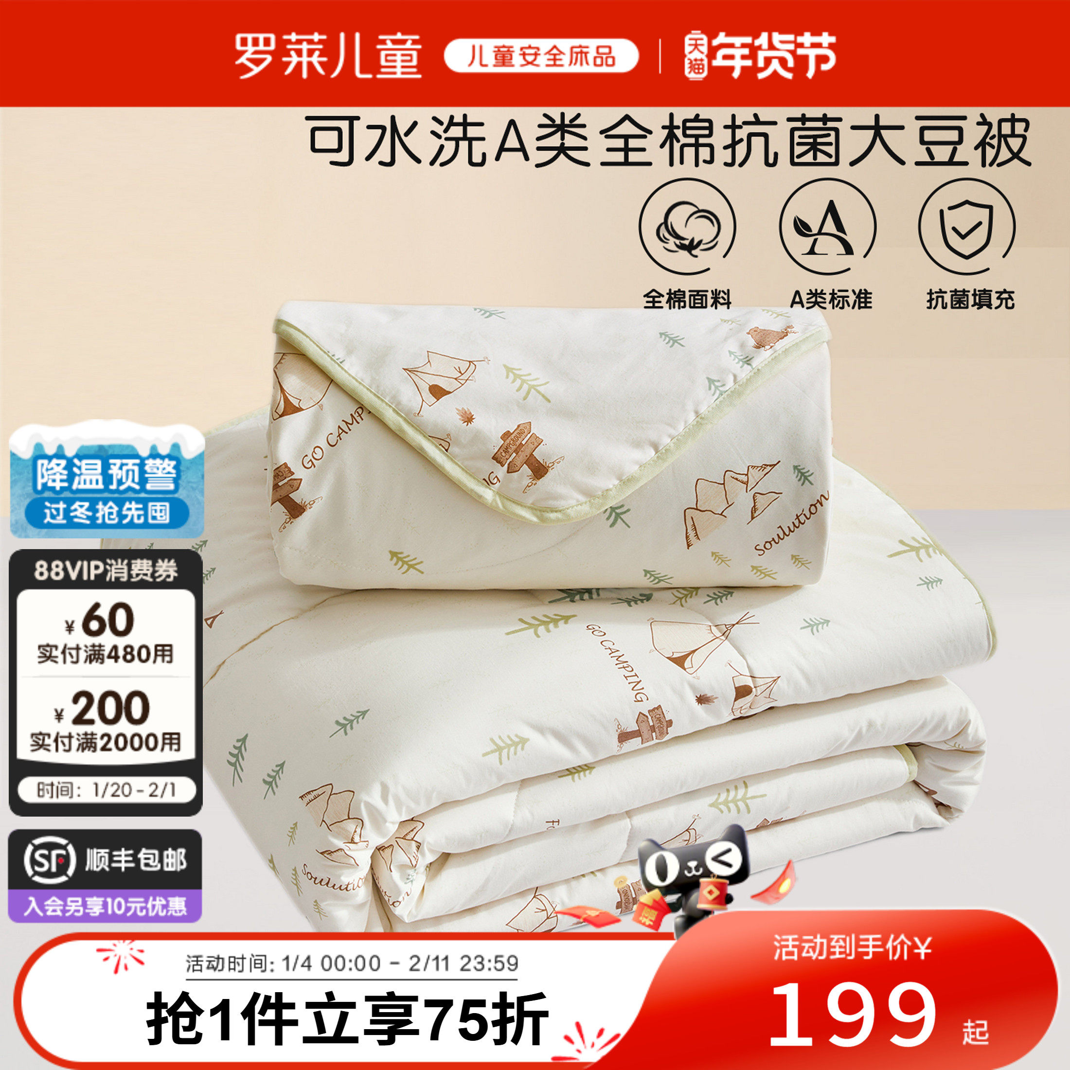 【26新品】罗莱儿童A类抗菌被芯被子大豆纤维被四季被冬被子母被,床上用品,化纤被,淘宝优惠券,粉丝福利购,淘宝优惠卷