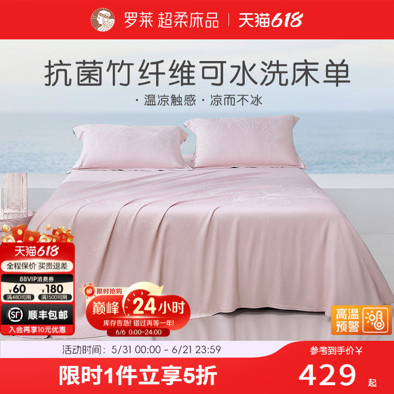 罗莱家纺竹纤维凉席夏季提花提花可水洗机洗凉感冰丝床单3件套