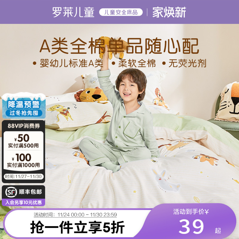 罗莱儿童A类抗菌全棉被套罩纯棉床笠单人男孩女学生宿舍枕套床单