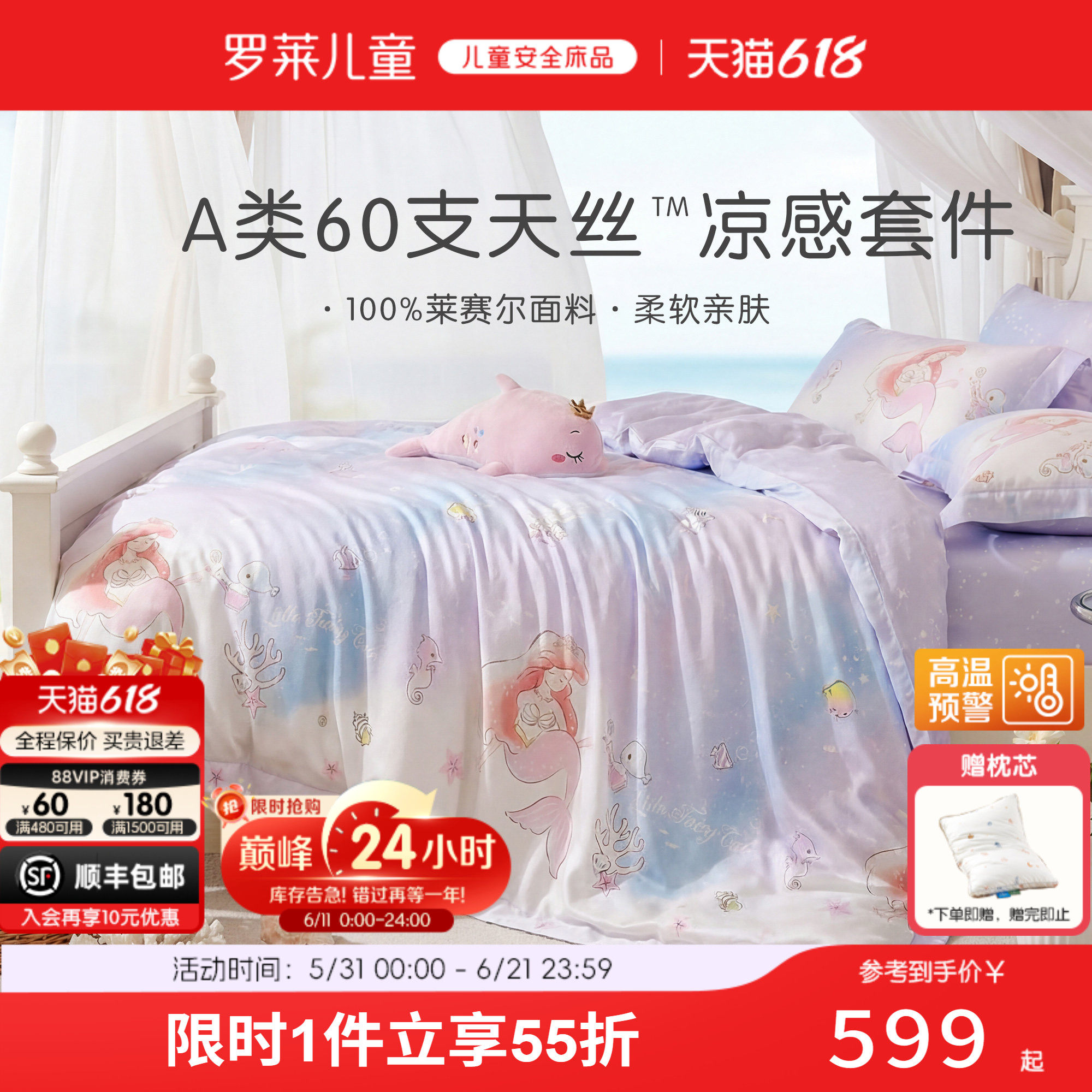 罗莱儿童A类兰精天丝60支套件