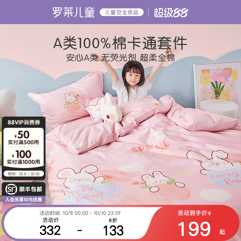 全棉套件卡通罗莱儿童