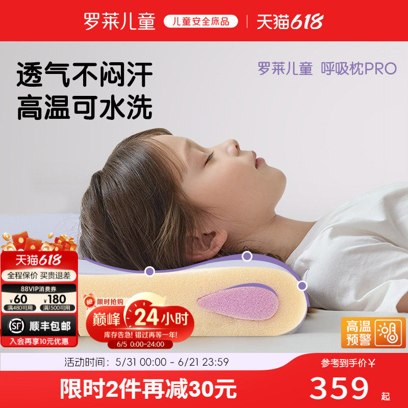 罗莱儿童学生透气硅胶护颈枕