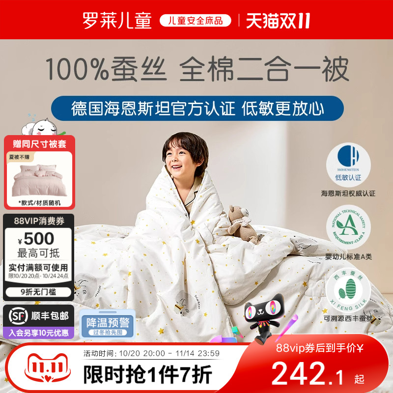 罗莱儿童100%蚕丝全棉儿童被芯