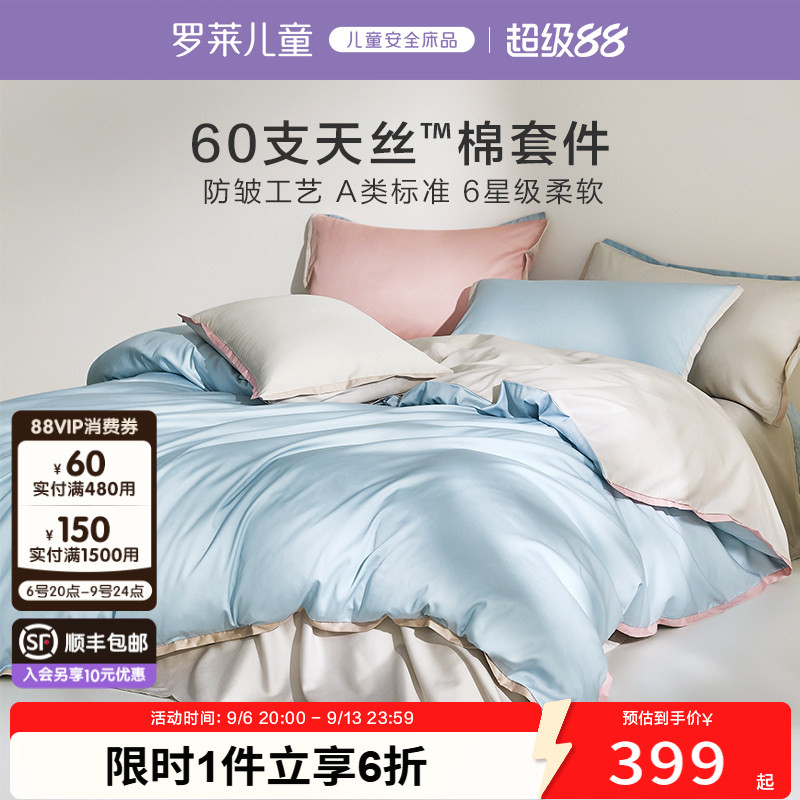 罗莱丝棉四件套纺小魔图片
