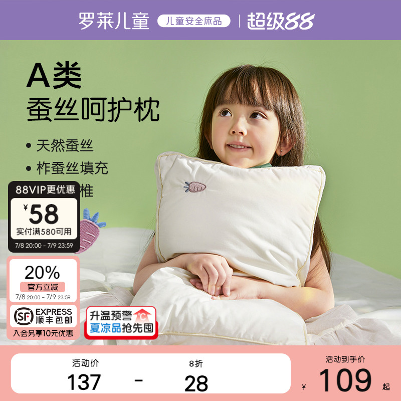 罗莱儿童蚕丝枕枕芯宝宝