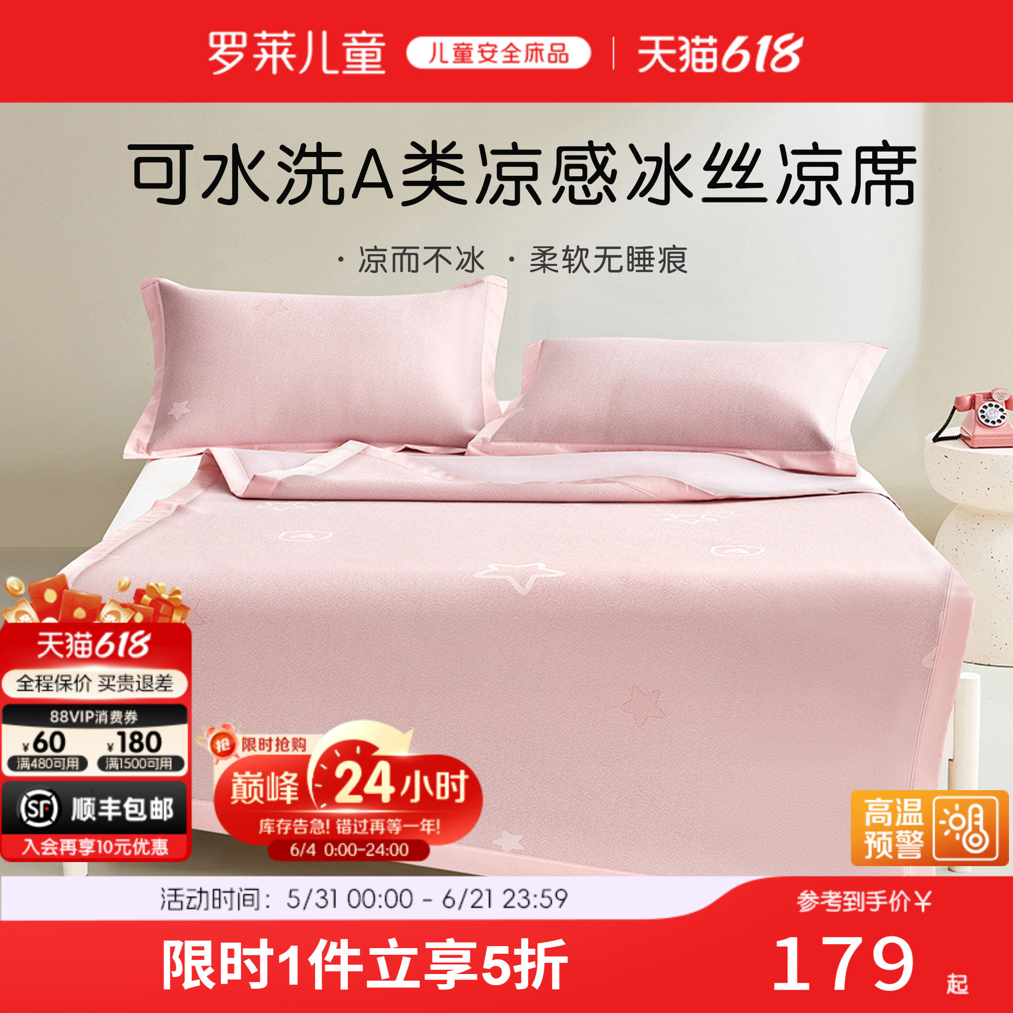 罗莱儿童A类可水洗机洗凉席抗菌防螨夏季床席3件套宿舍席子床笠席