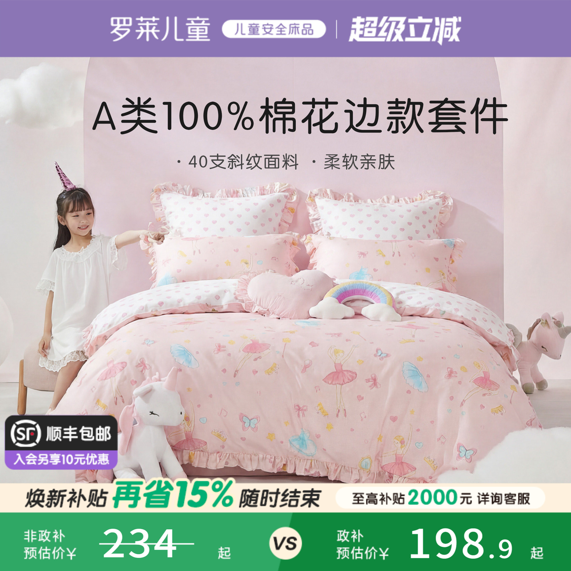 罗莱儿童100棉花边公主款套件图片