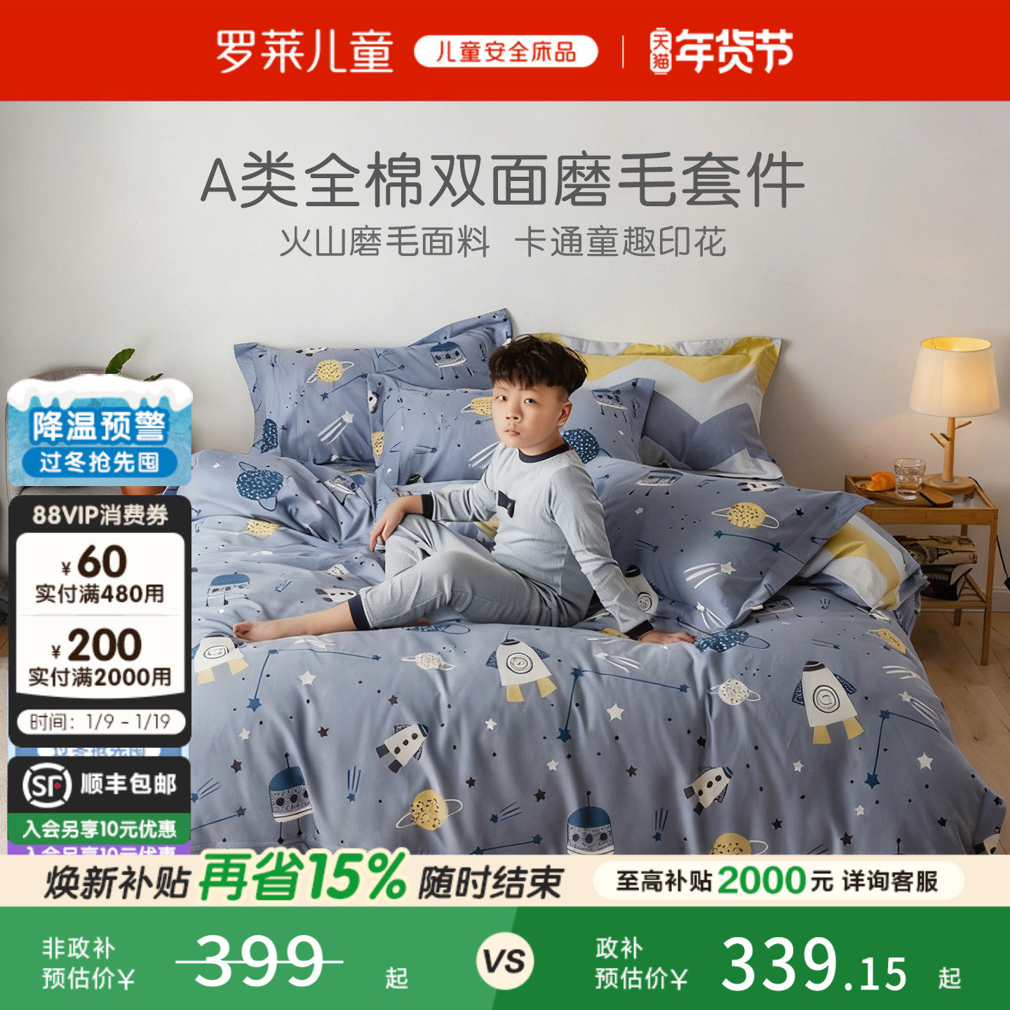 罗莱家纺儿童纯棉四件套卡通全棉磨毛男孩学生宿舍单双人床单被套