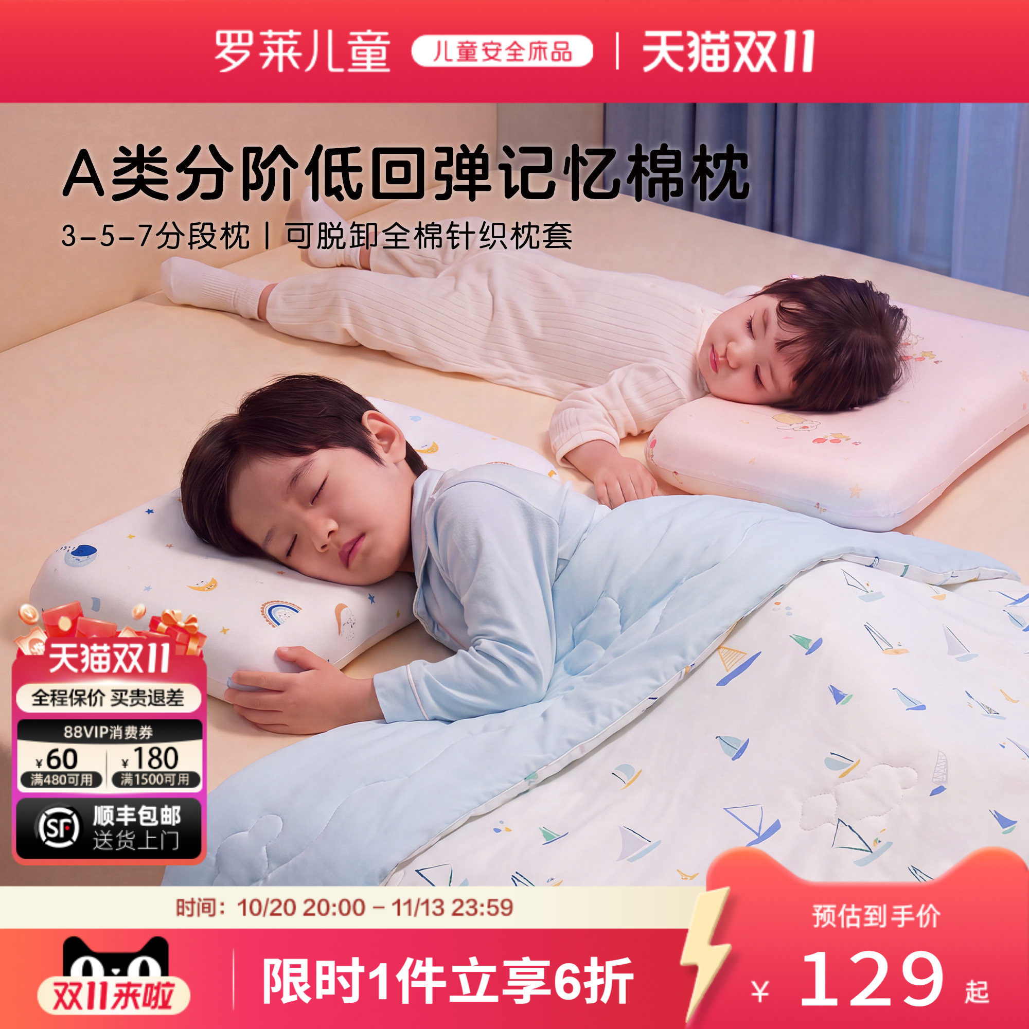 罗莱儿童枕头1-3-6岁以上宝宝专用记忆棉枕头枕芯可拆洗学生枕