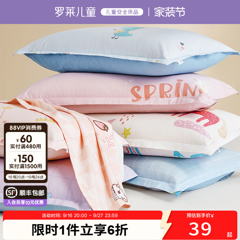 罗莱儿童家用全棉学生宿舍枕头套枕套纯棉枕芯袋内胆套单只一对装										
