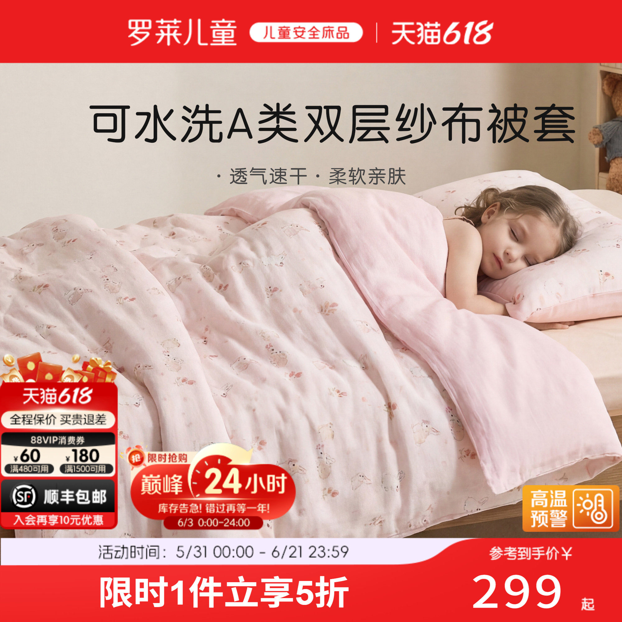 罗莱儿童A类幼儿园双层纱布单卖被套吸湿排汗被罩120x150x200x230