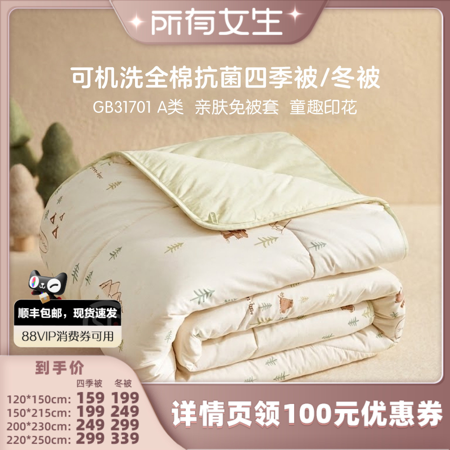 罗莱儿童A类全棉可水洗四季被