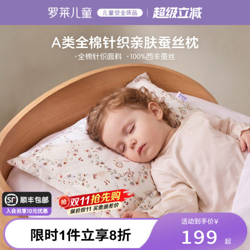 罗莱儿童全棉针织蚕丝枕
