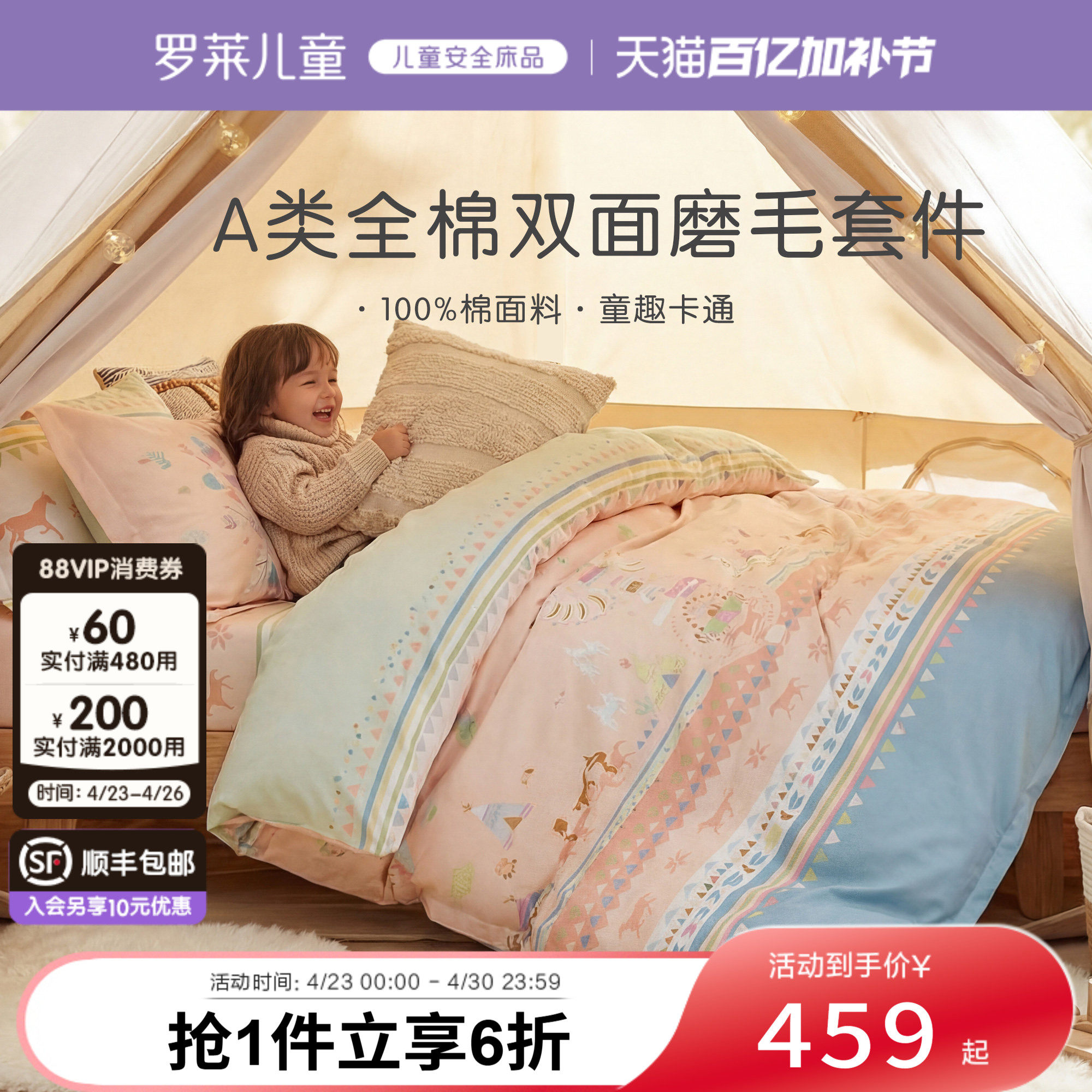 罗莱儿童秋冬卡通全棉纯棉加厚磨毛三件套被套被罩床笠床单四件套