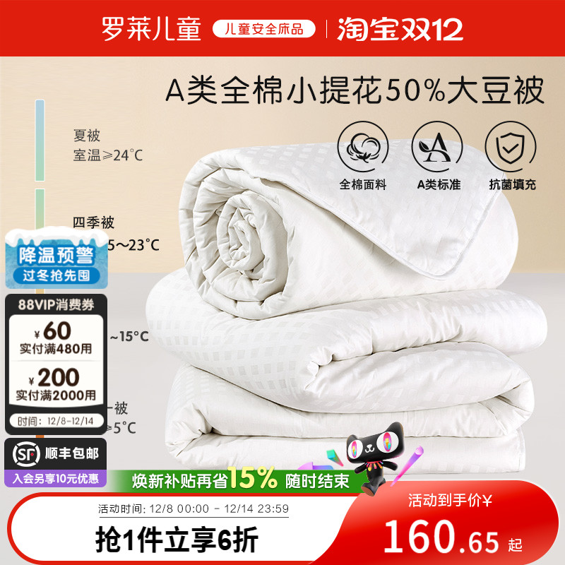罗莱儿童A类全棉50大豆被春秋被宝宝二合一子母被芯四季被冬被