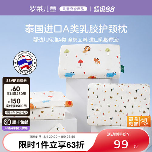 罗莱儿童A类乳胶枕芯儿童卡通枕