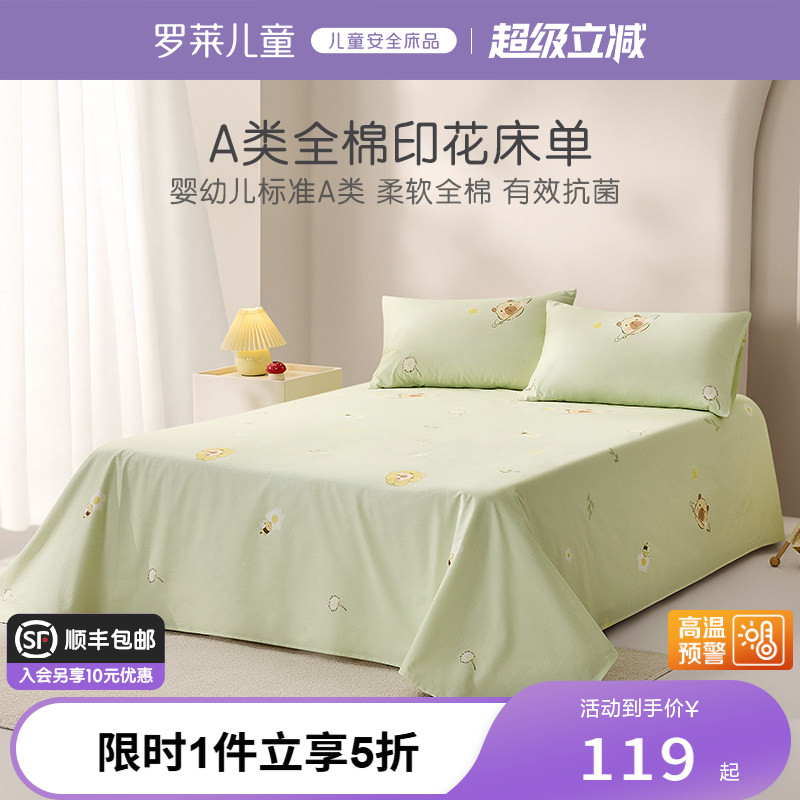 罗莱儿童全棉纯棉床单单人床男女孩学生宿舍卡通单卖隔脏被单