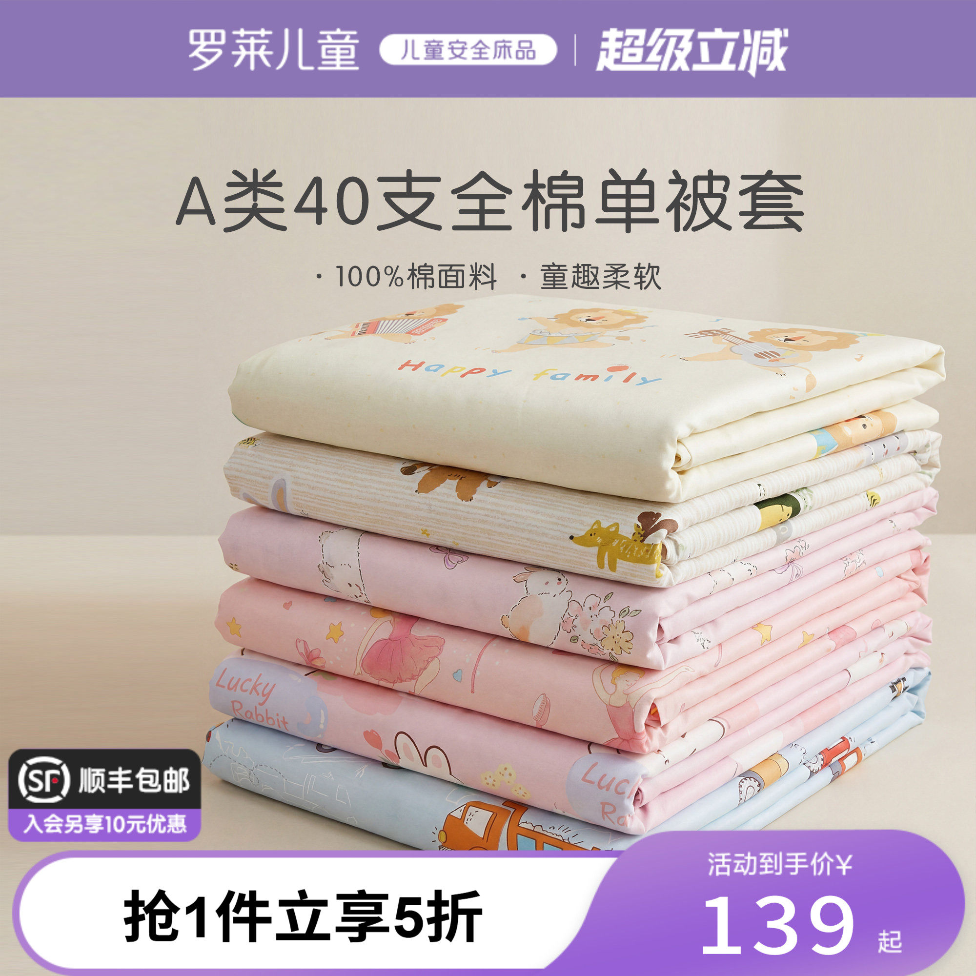 罗莱儿童A类全棉被套纯棉单独被罩单人幼儿园宿舍床品150x200x230