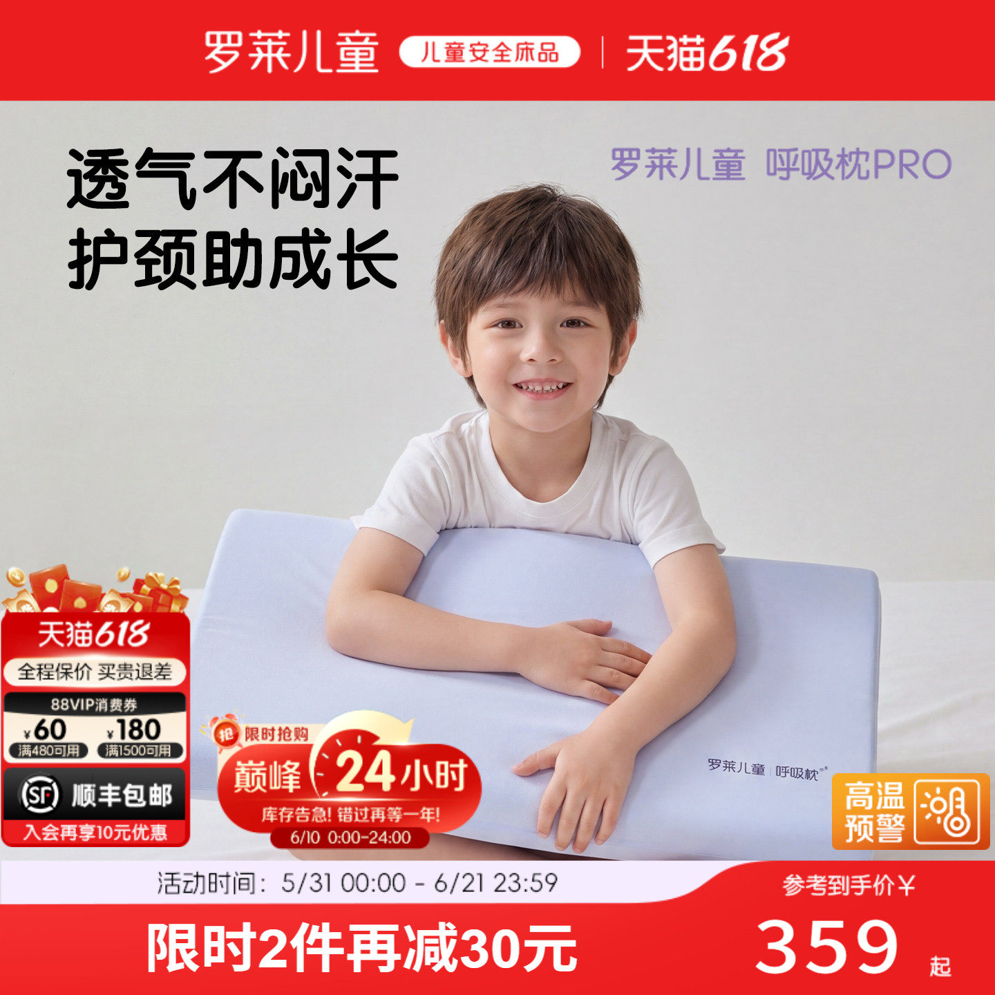 罗莱儿童学生硅胶透气枕