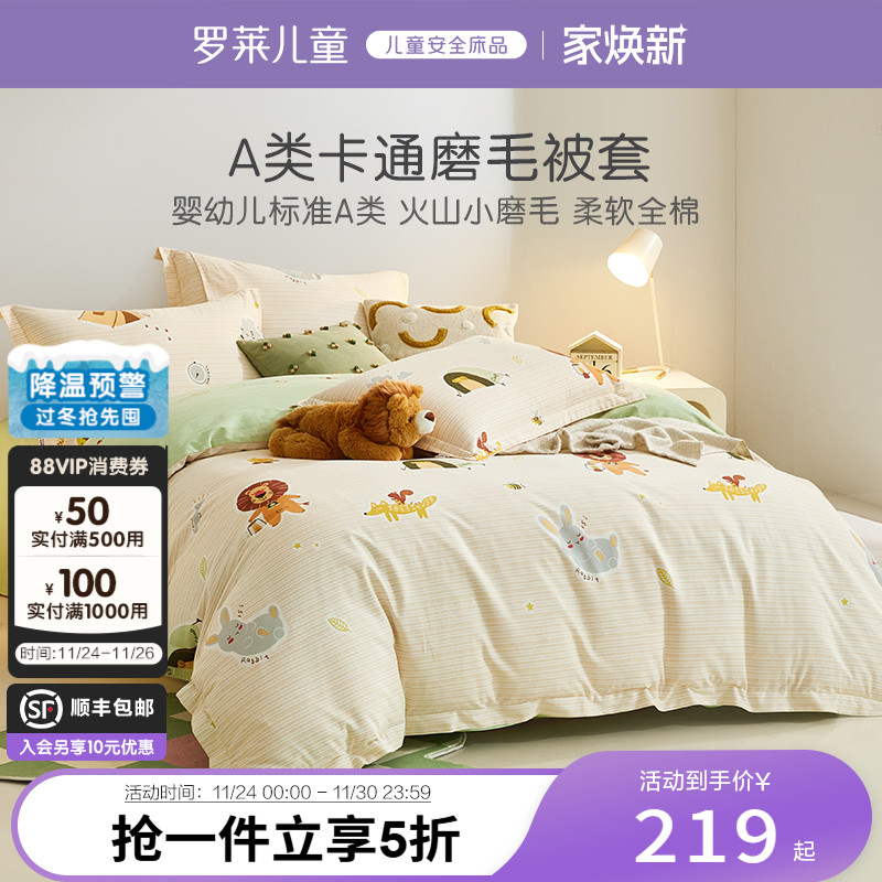 罗莱儿童纯棉磨毛被套单件秋冬保暖被罩学生宿舍被芯套床上用品