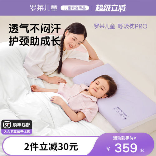 罗莱儿童礼盒可水洗硅胶枕