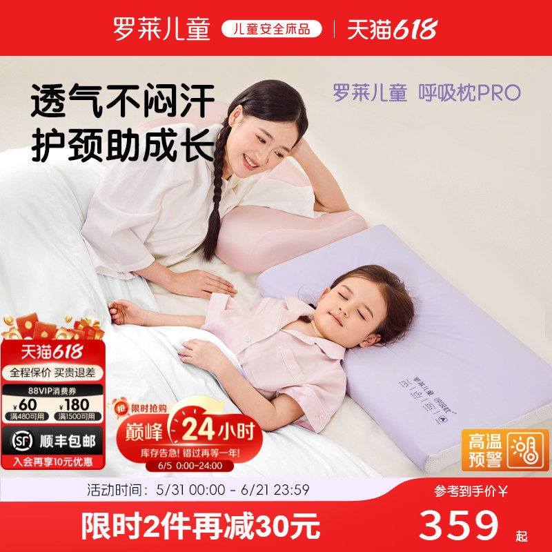 罗莱儿童礼盒可水洗硅胶枕