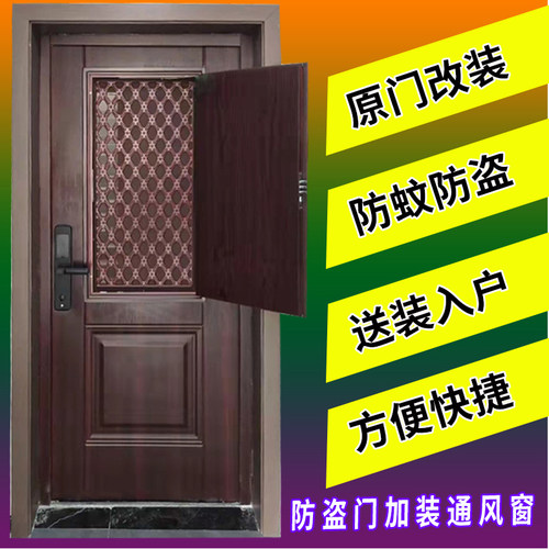 全国防盗门加装改装通风透气小窗