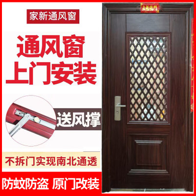 防盗门进户门加装改装透气通风窗