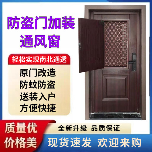 全国防盗门加装改装透气通风窗