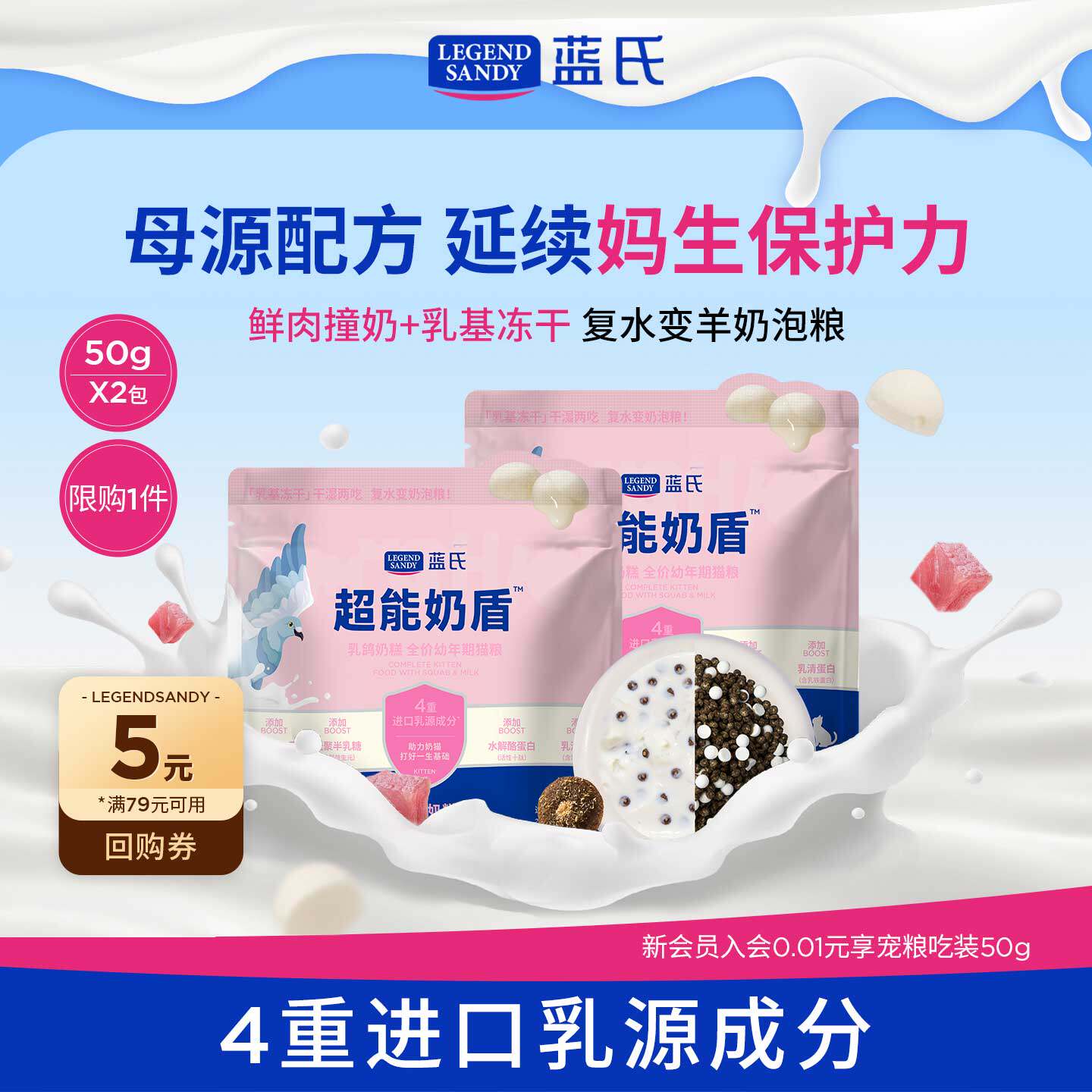 蓝氏超能奶盾乳鸽幼猫粮100g 2.9元 - 线报酷