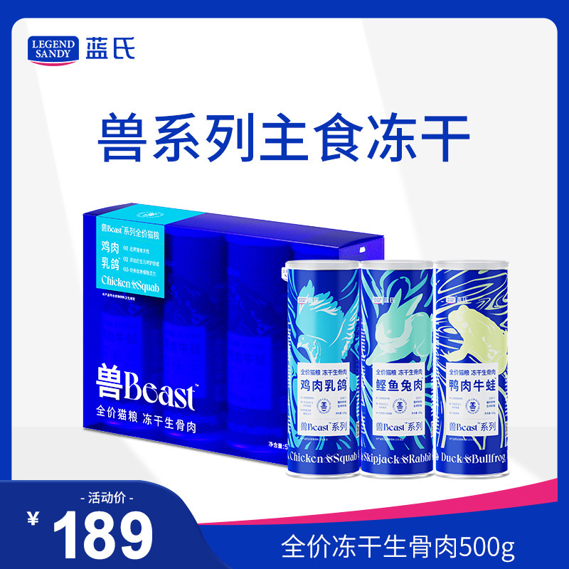 蓝氏猎鸟乳鸽生骨肉主食冻干兽125g成猫幼猫全阶段发腮猫粮500g