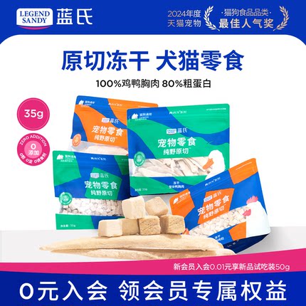 【冻干尝鲜】蓝氏冻干猫零食原切鸡肉粒鸭胸肉宠物零食试吃装35g