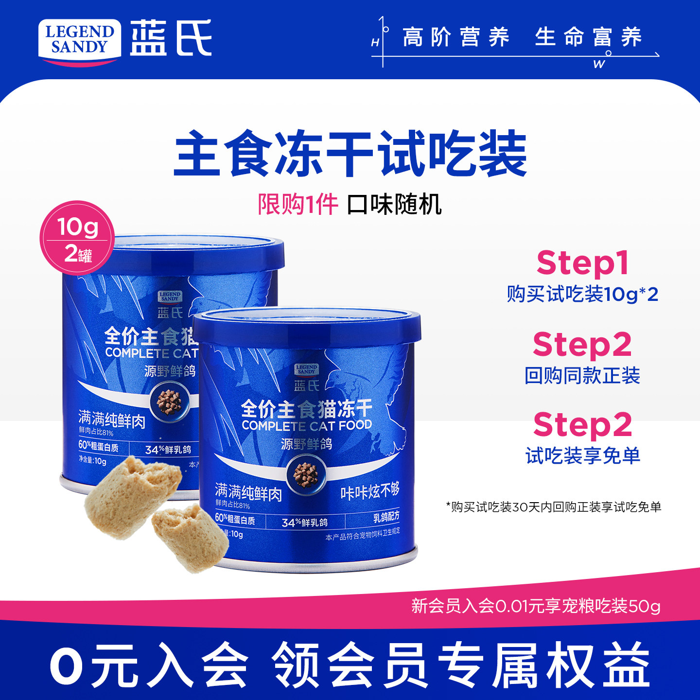 蓝氏主食冻干全价猫粮试吃装鲜肉乳鸽猫冻干生骨肉长肉成猫幼猫粮