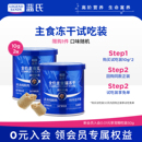 蓝氏主食冻干全价猫粮试吃装 鲜肉乳鸽猫冻干生骨肉长肉成猫幼猫粮