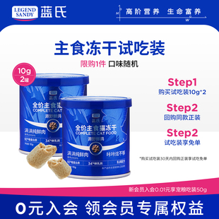 蓝氏主食冻干全价猫粮试吃装 鲜肉乳鸽猫冻干生骨肉长肉成猫幼猫粮