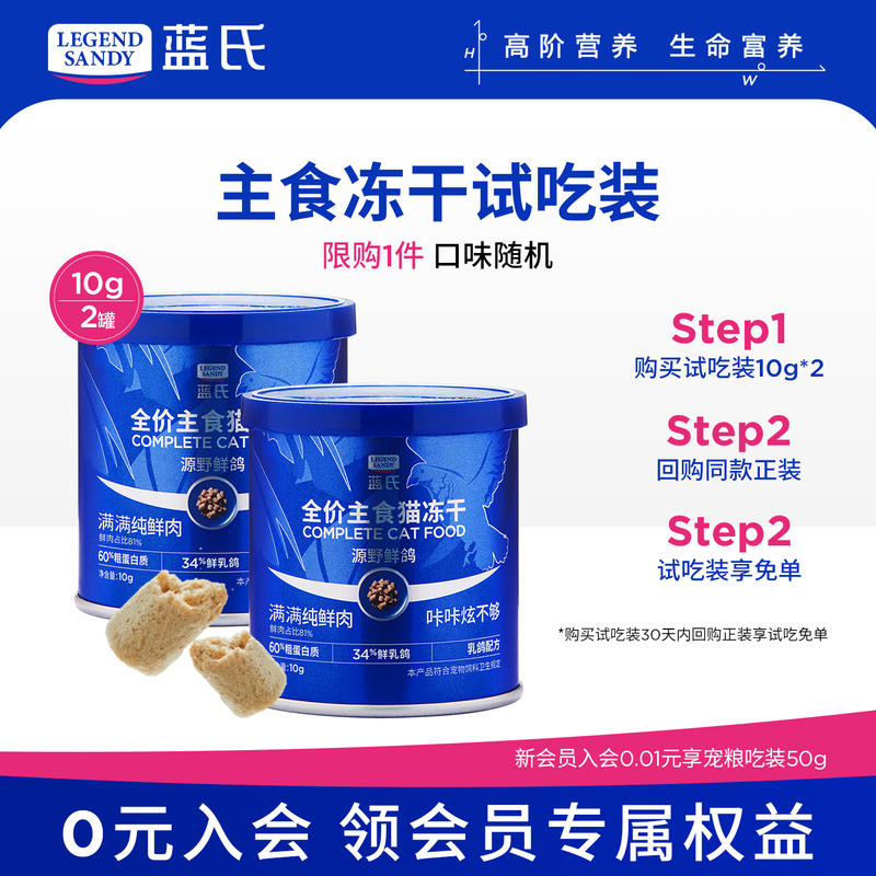 蓝氏鲜肉乳鸽猫粮主食冻干