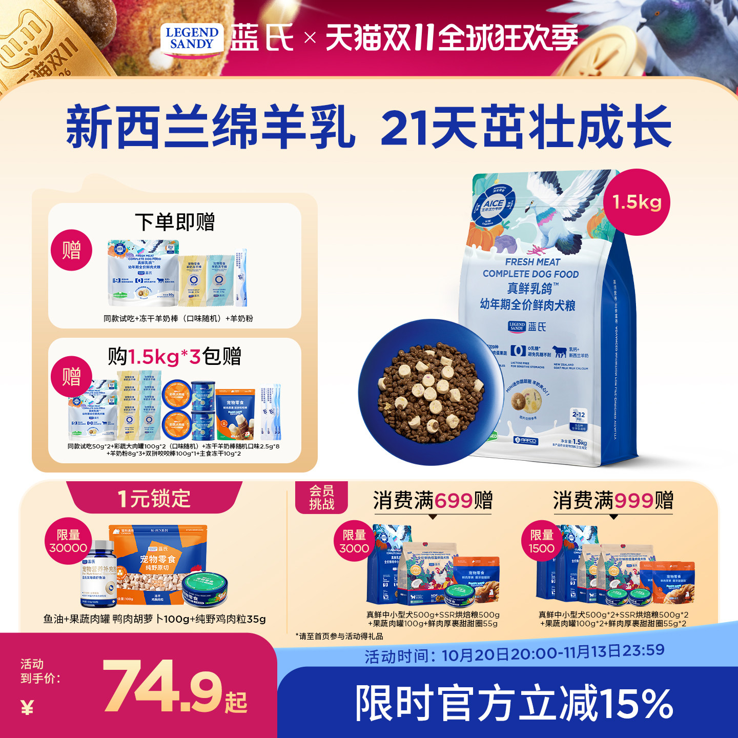 蓝氏真鲜乳鸽幼犬粮鲜肉狗粮幼犬专用奶糕粮小型犬中型犬边牧比熊