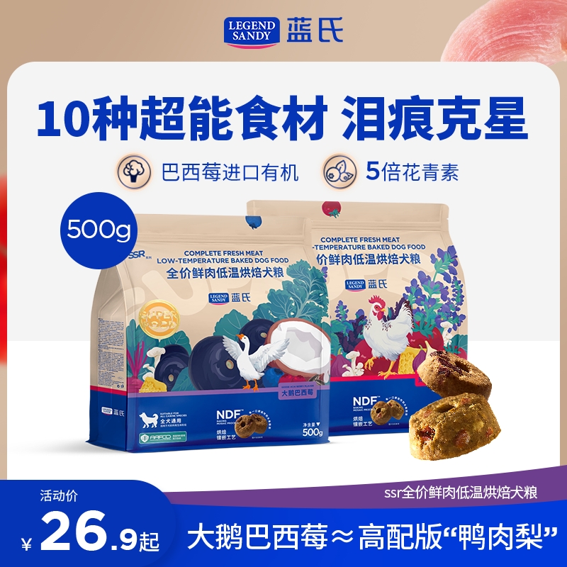 蓝氏SSR全价鲜肉低温烘焙犬粮