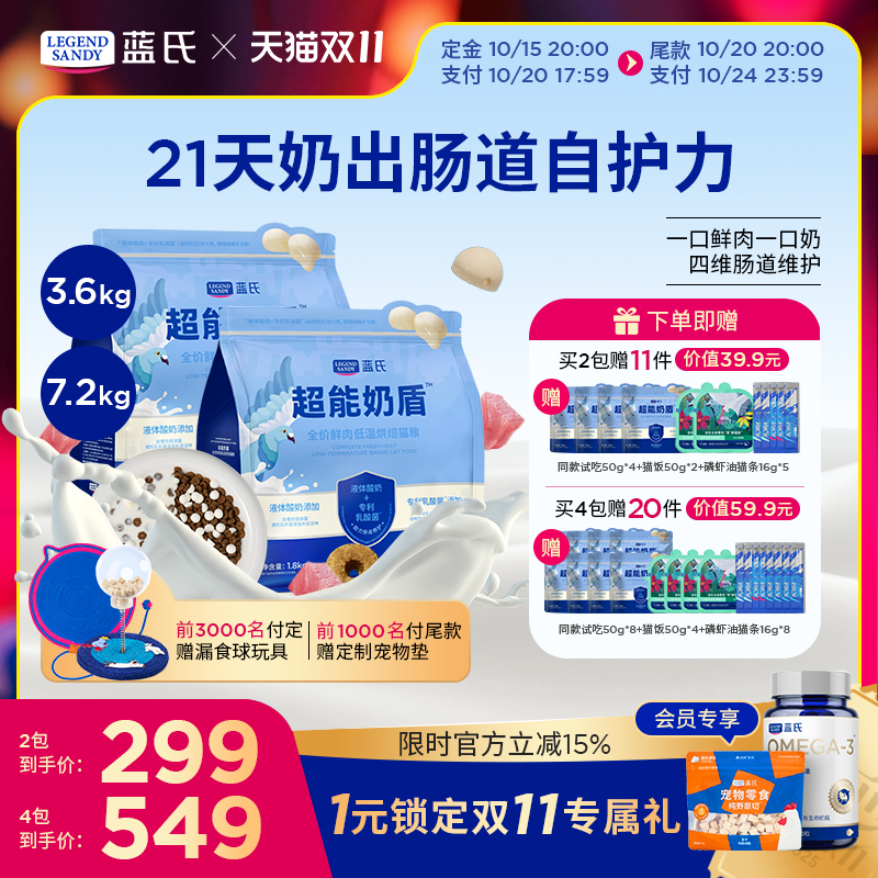 【加购！15号付定】蓝氏超能奶盾全价鲜肉低温烘焙猫粮乳鸽1.8kg